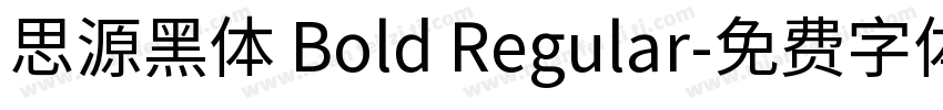 思源黑体 Bold Regular字体转换